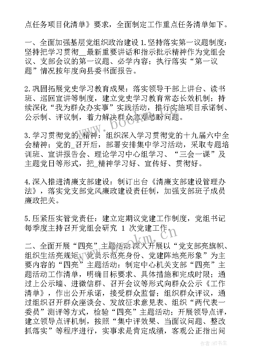 检察院党支部工作报告(优质6篇)