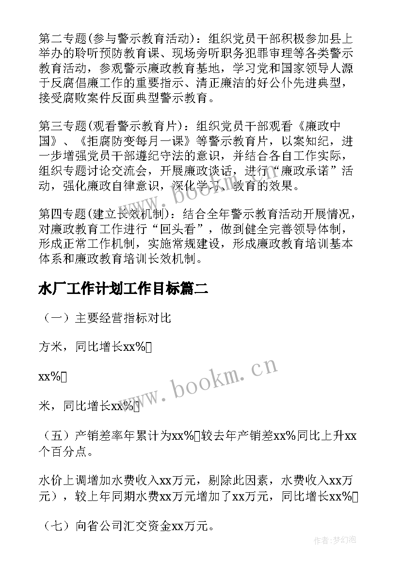 2023年水厂工作计划工作目标(模板10篇)