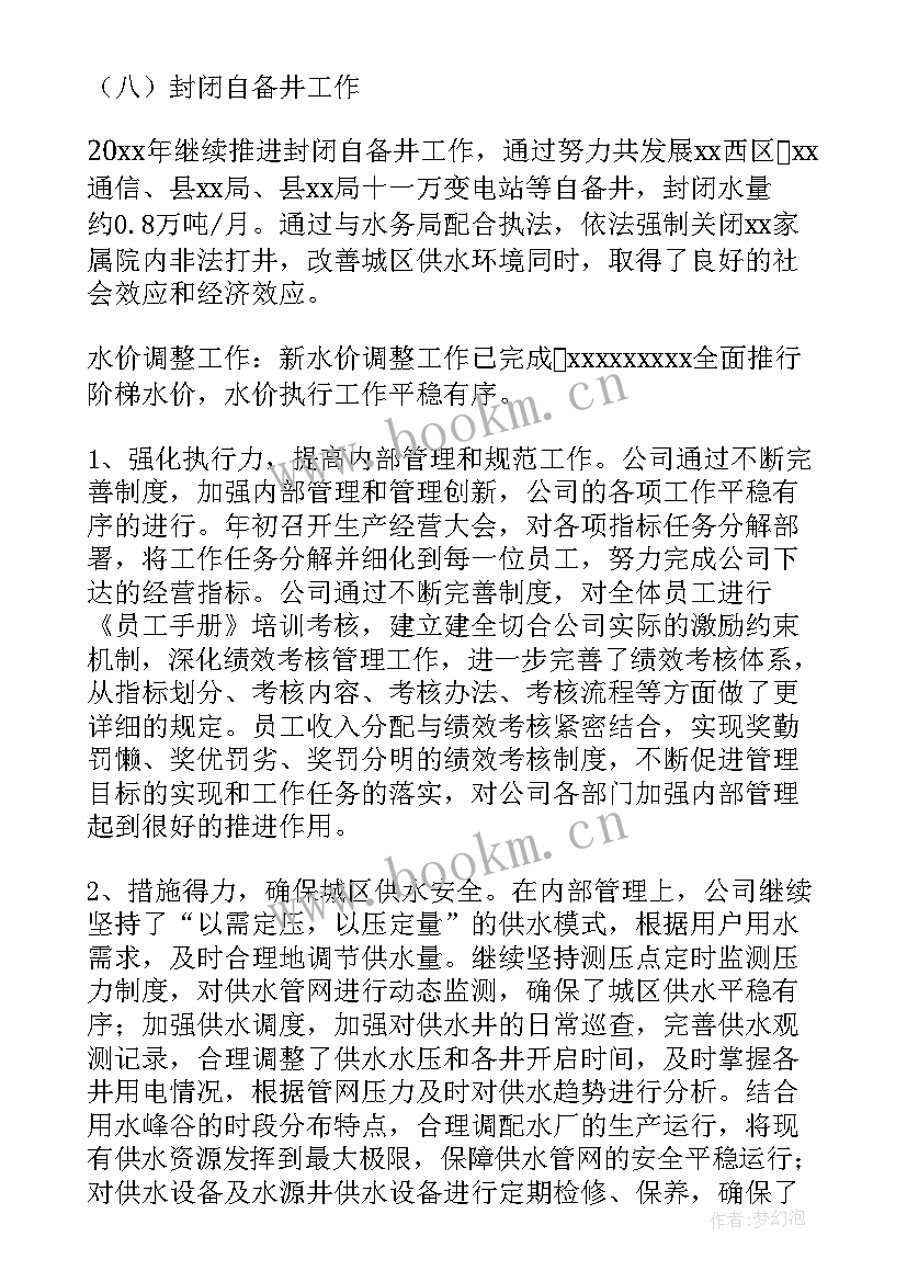 2023年水厂工作计划工作目标(模板10篇)