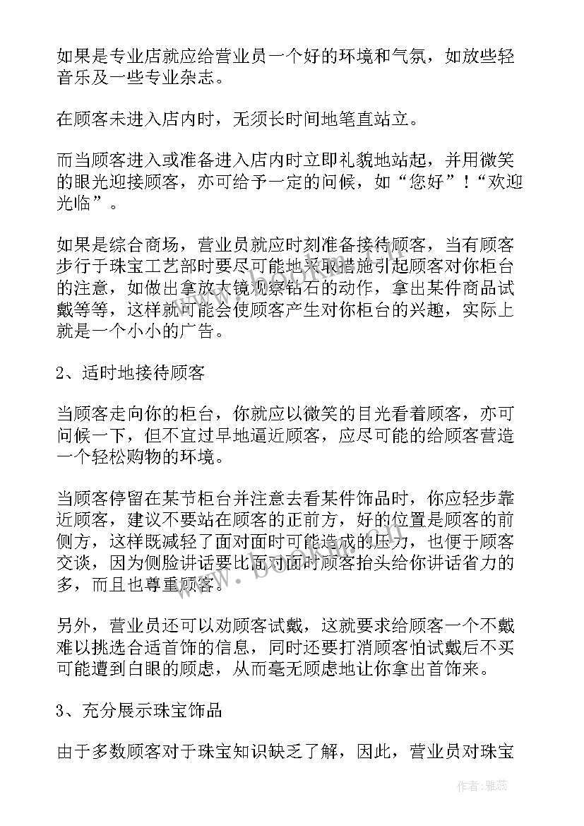 2023年销售鞋子工作计划(大全6篇)