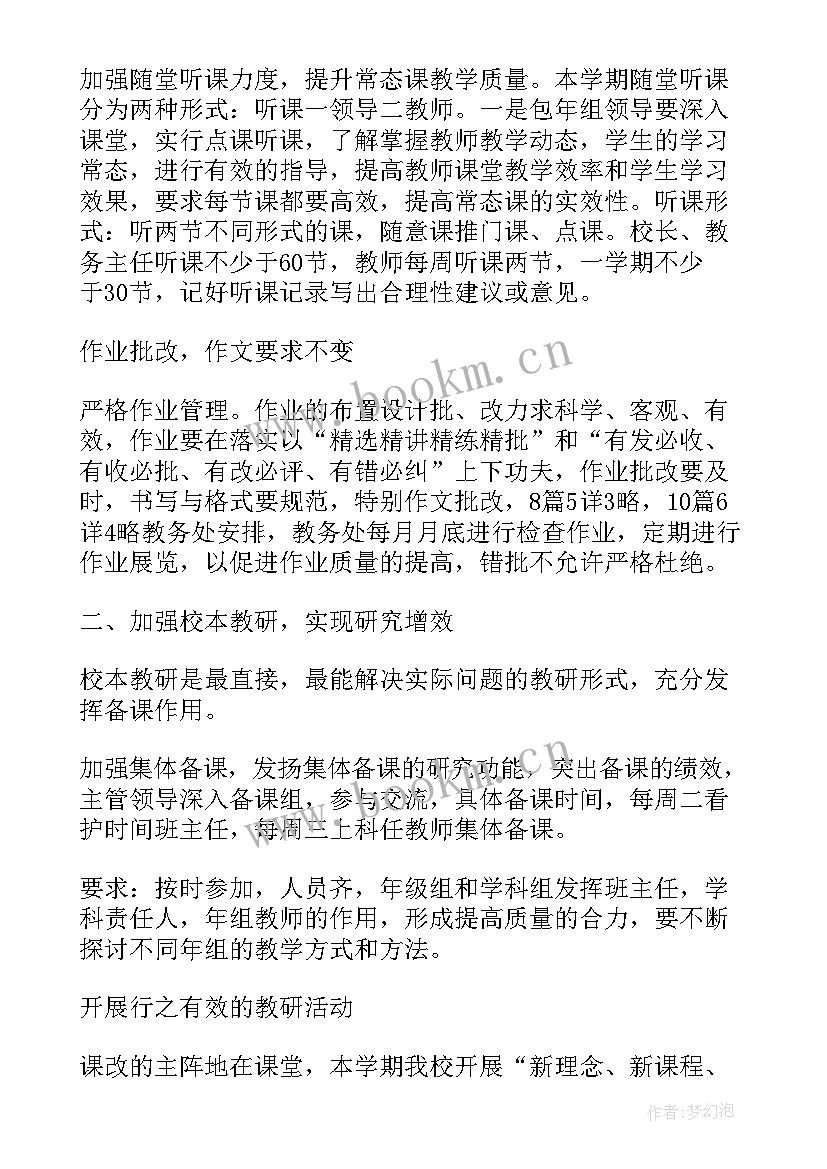 最新电大教务处工作计划 二年级教学工作计划教学工作计划(汇总5篇)