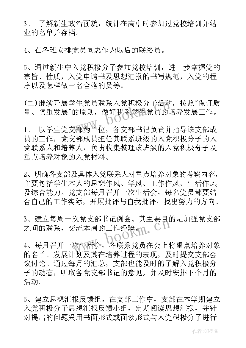 支部工作季度汇报 党支部年度工作计划党支部年终工作计划(通用7篇)