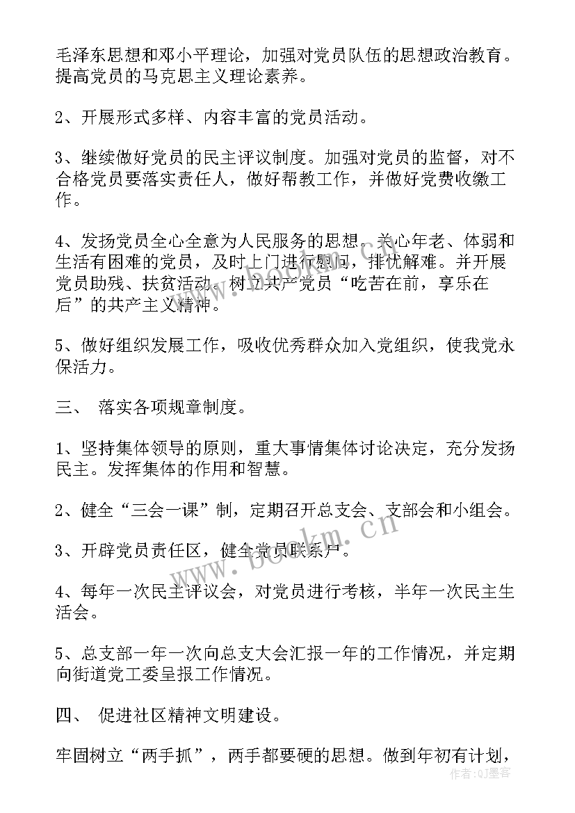 支部工作季度汇报 党支部年度工作计划党支部年终工作计划(通用7篇)