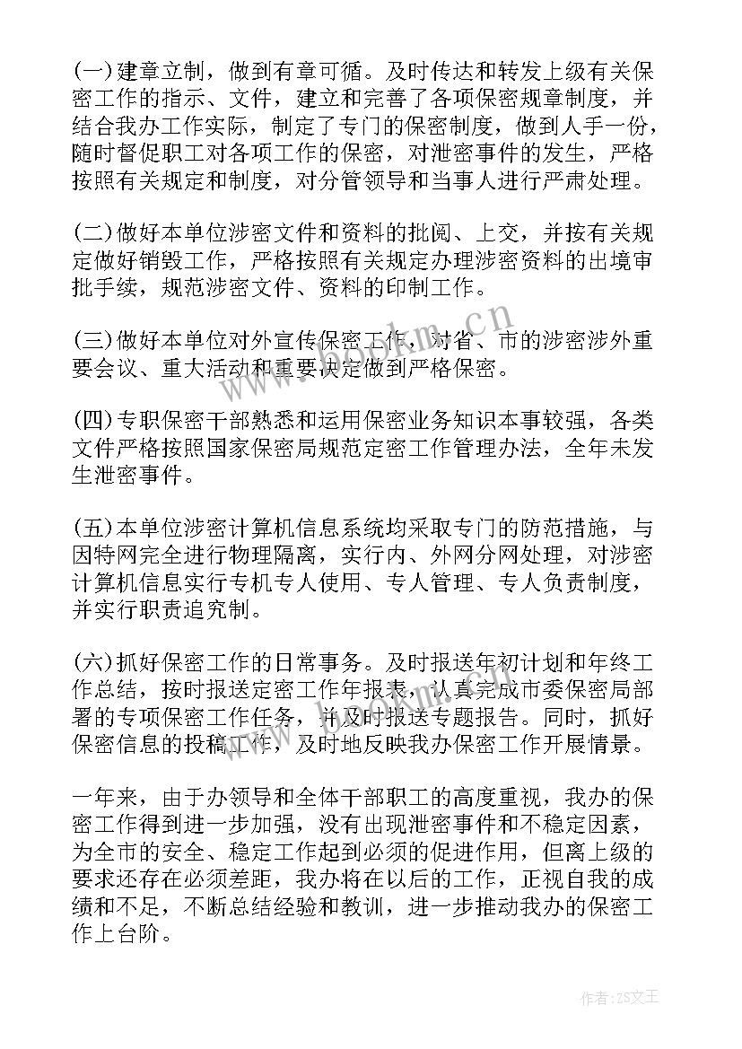 最新保密年度工作计划(精选5篇)