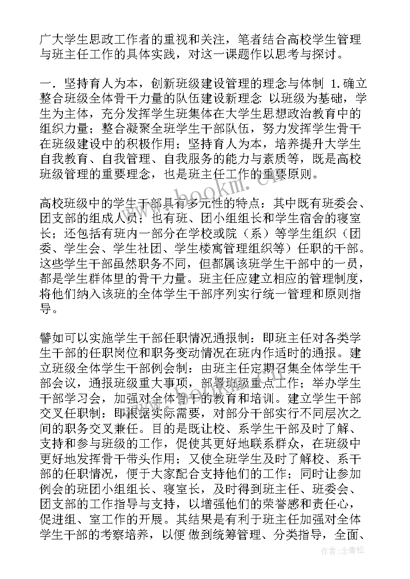 2023年高校班级建设工作计划表(通用5篇)