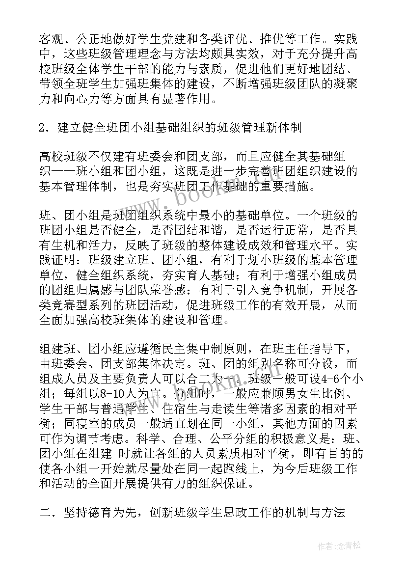 2023年高校班级建设工作计划表(通用5篇)