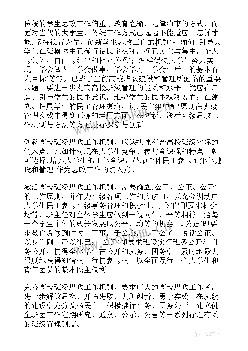 2023年高校班级建设工作计划表(通用5篇)