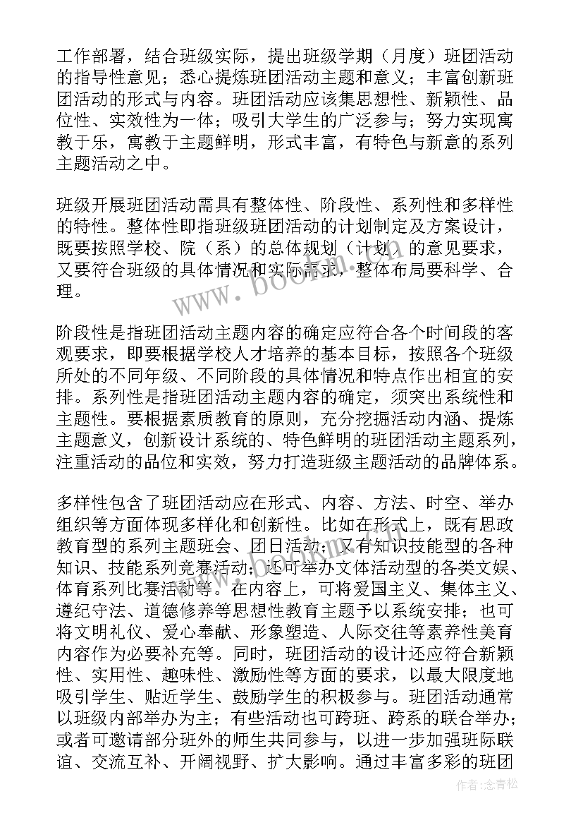 2023年高校班级建设工作计划表(通用5篇)