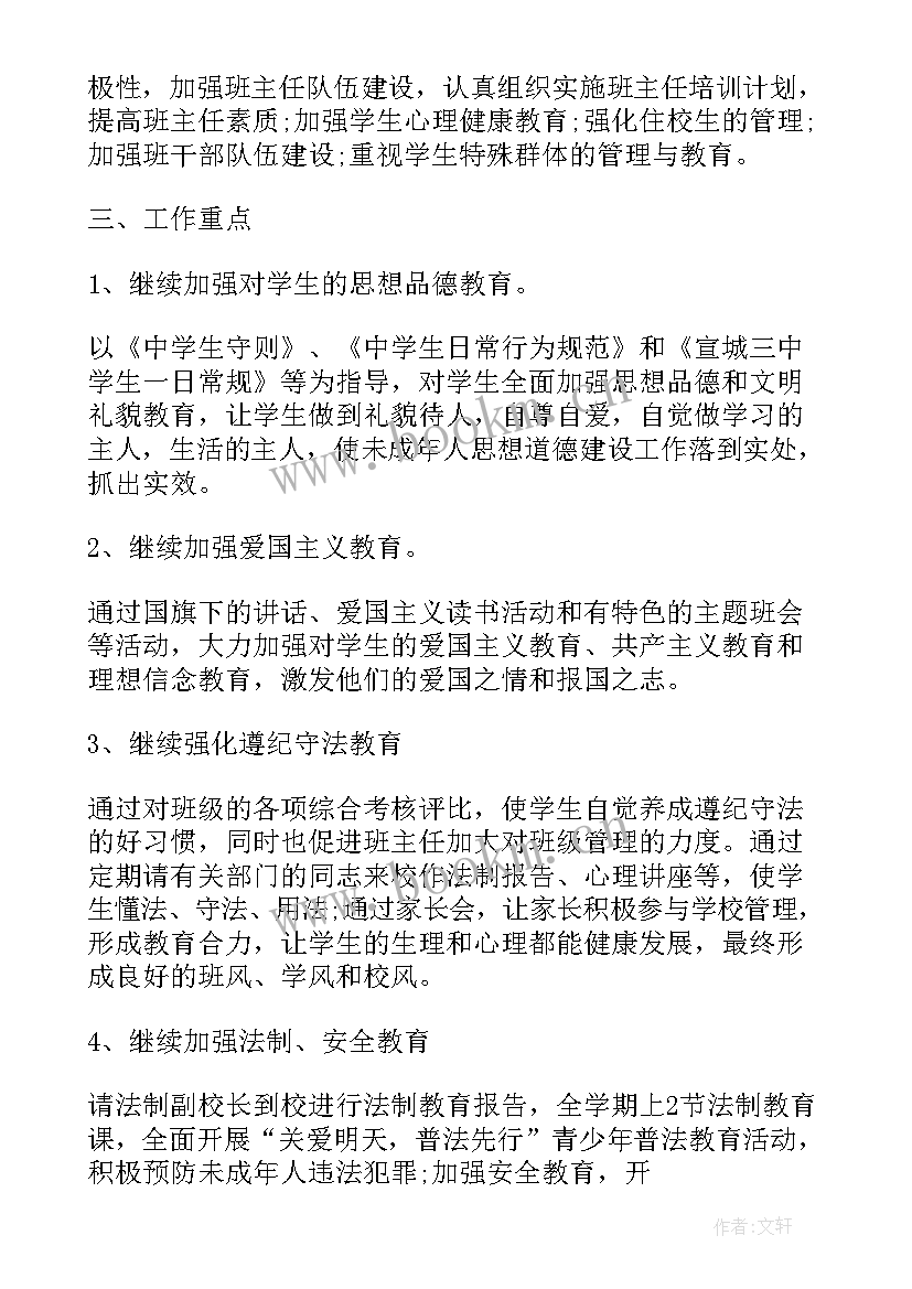 最新初中政教工作总结 初中政教处工作计划(实用6篇)