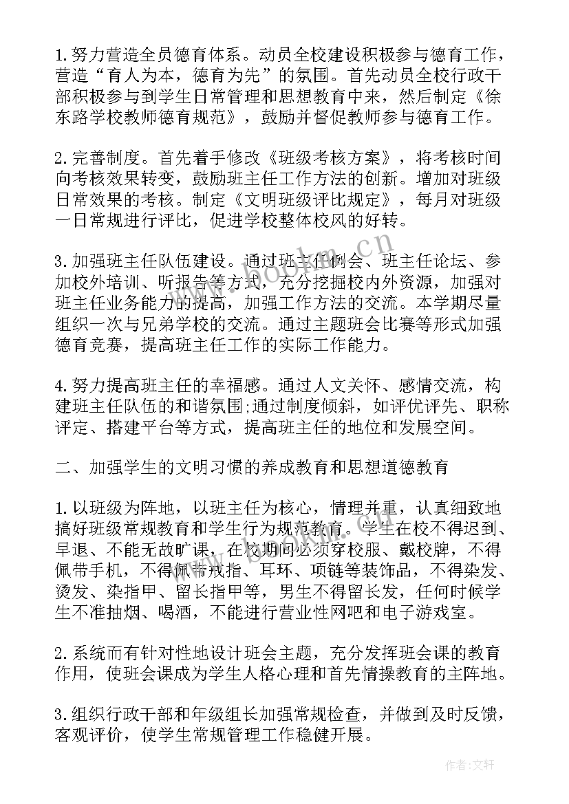 最新初中政教工作总结 初中政教处工作计划(实用6篇)