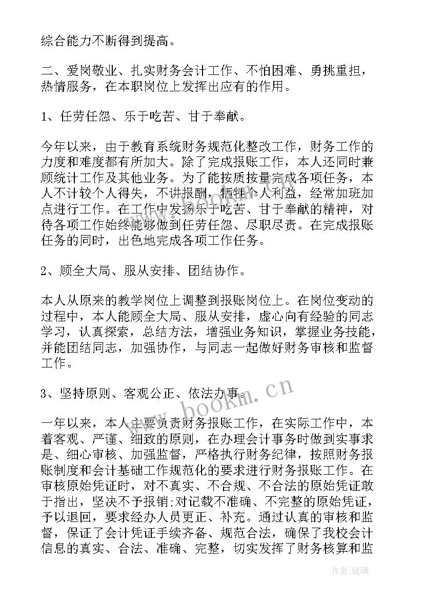 财务岗位有无工作计划填 财务部岗位工作总结和工作计划(优质5篇)