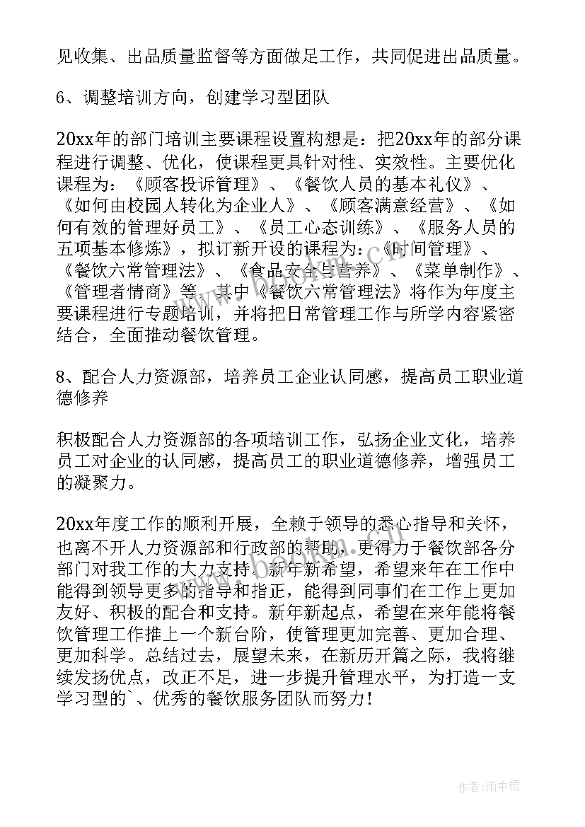 游泳部门经理工作内容 部门工作计划(精选7篇)