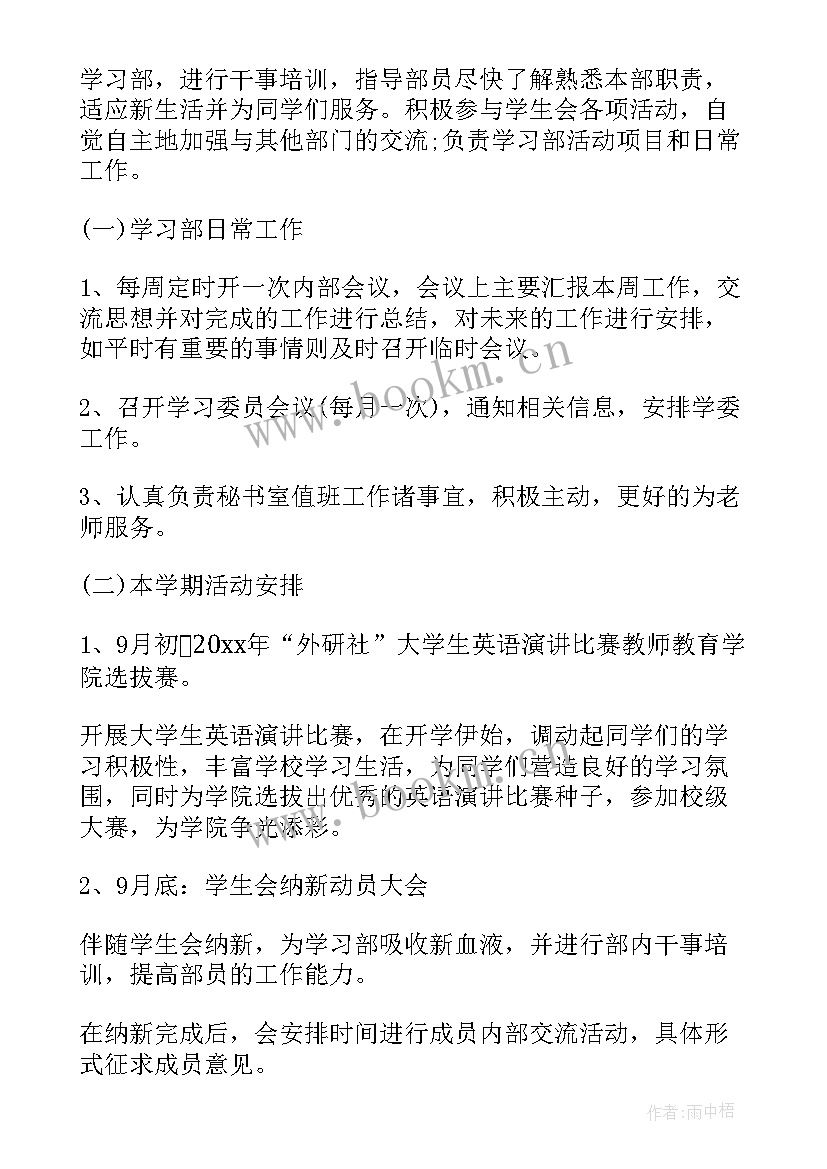 游泳部门经理工作内容 部门工作计划(精选7篇)