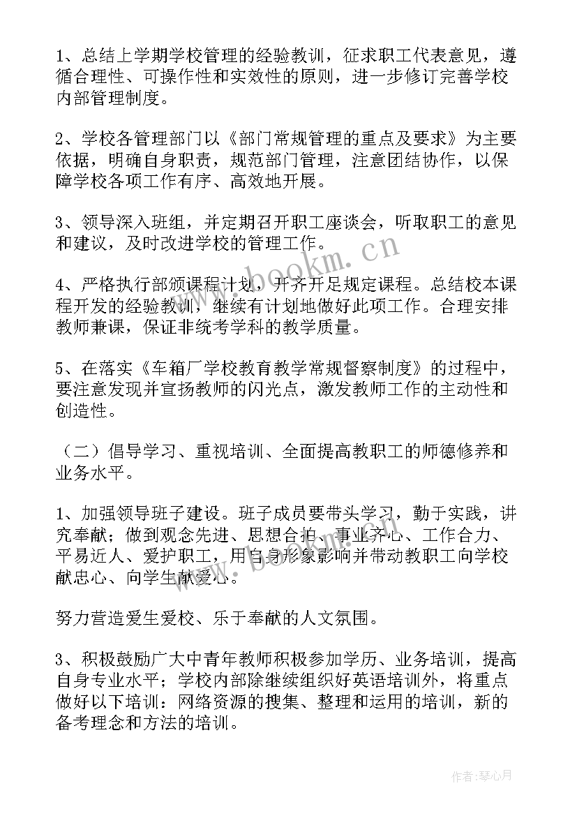 学校就业工作计划方案 学校学校工作计划(优秀8篇)