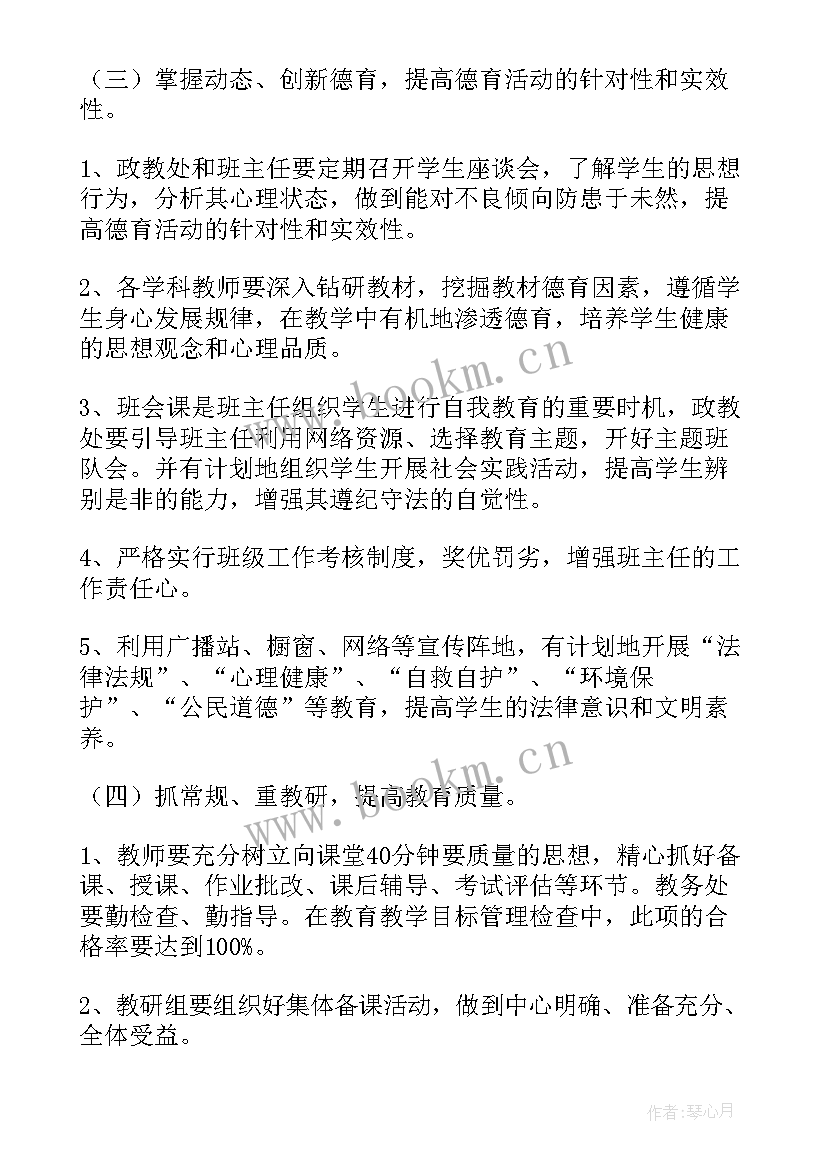 学校就业工作计划方案 学校学校工作计划(优秀8篇)