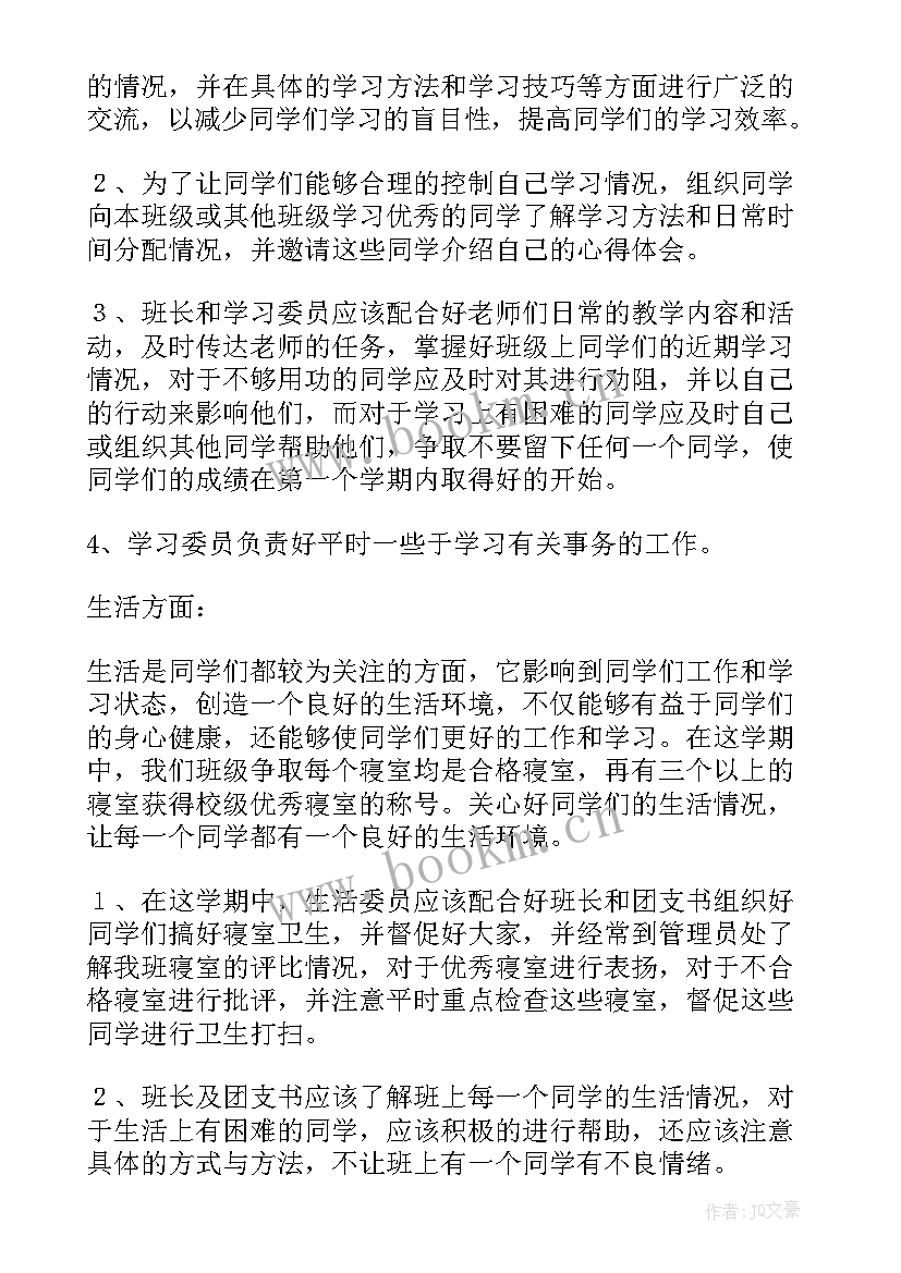 2023年学期的工作计划 学期工作计划(通用8篇)