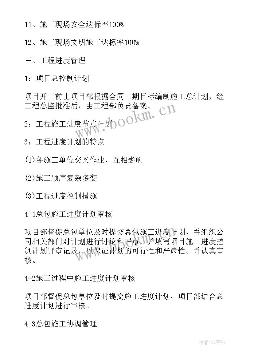 2023年被领导罚写工作计划办(优秀7篇)