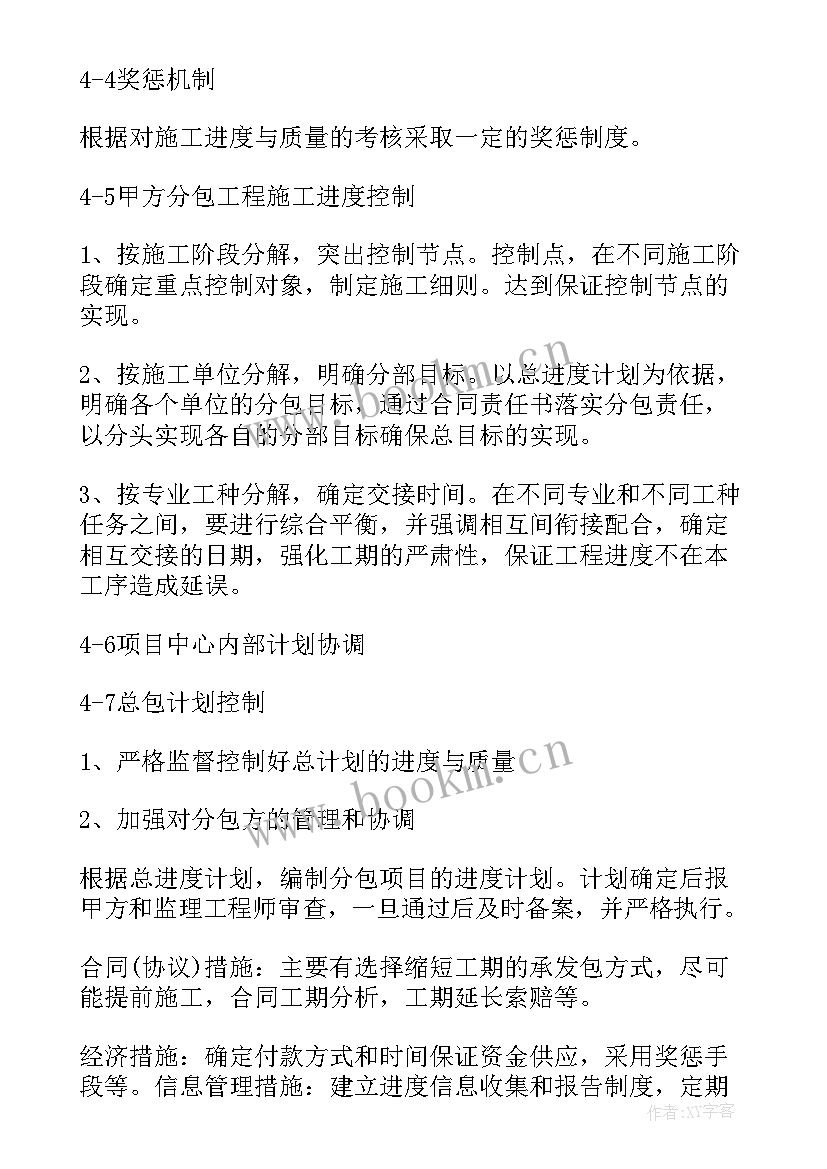 2023年被领导罚写工作计划办(优秀7篇)