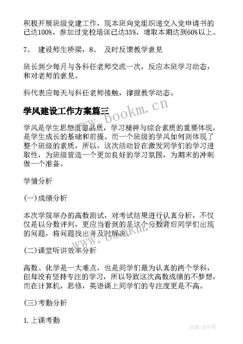 最新学风建设工作方案(通用8篇)