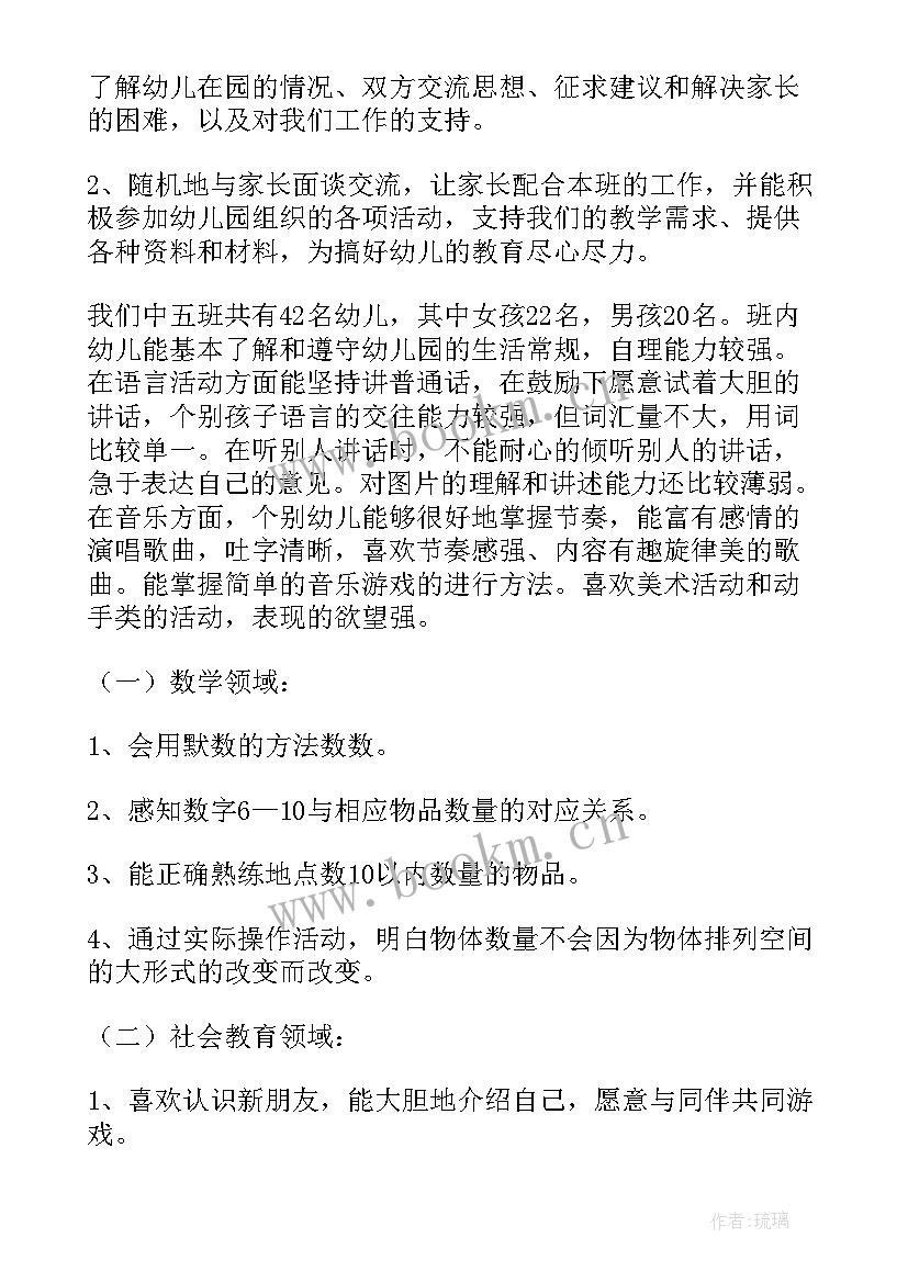 幼儿园春季工作计划中班(模板7篇)