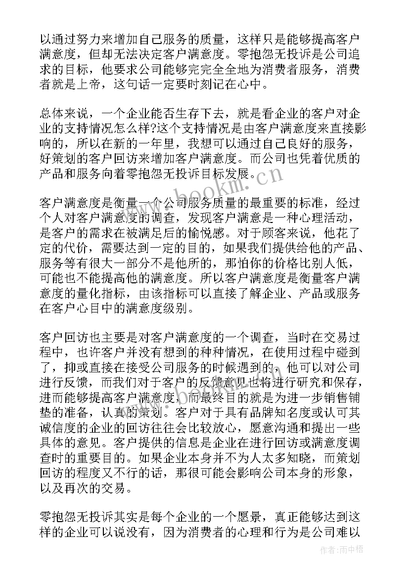 2023年物业管家的工作计划(大全8篇)