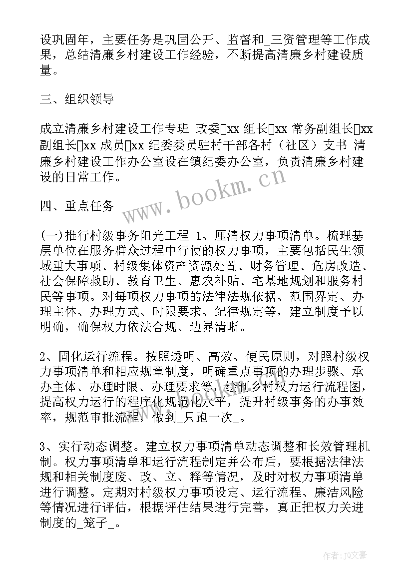 2023年清廉村居建设工作计划(模板5篇)