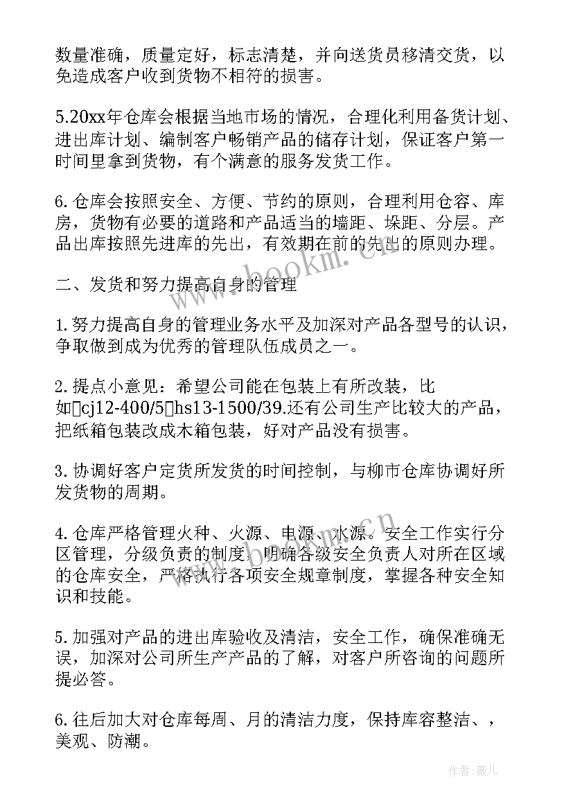 2023年物流仓库工作计划 仓库工作计划(大全9篇)