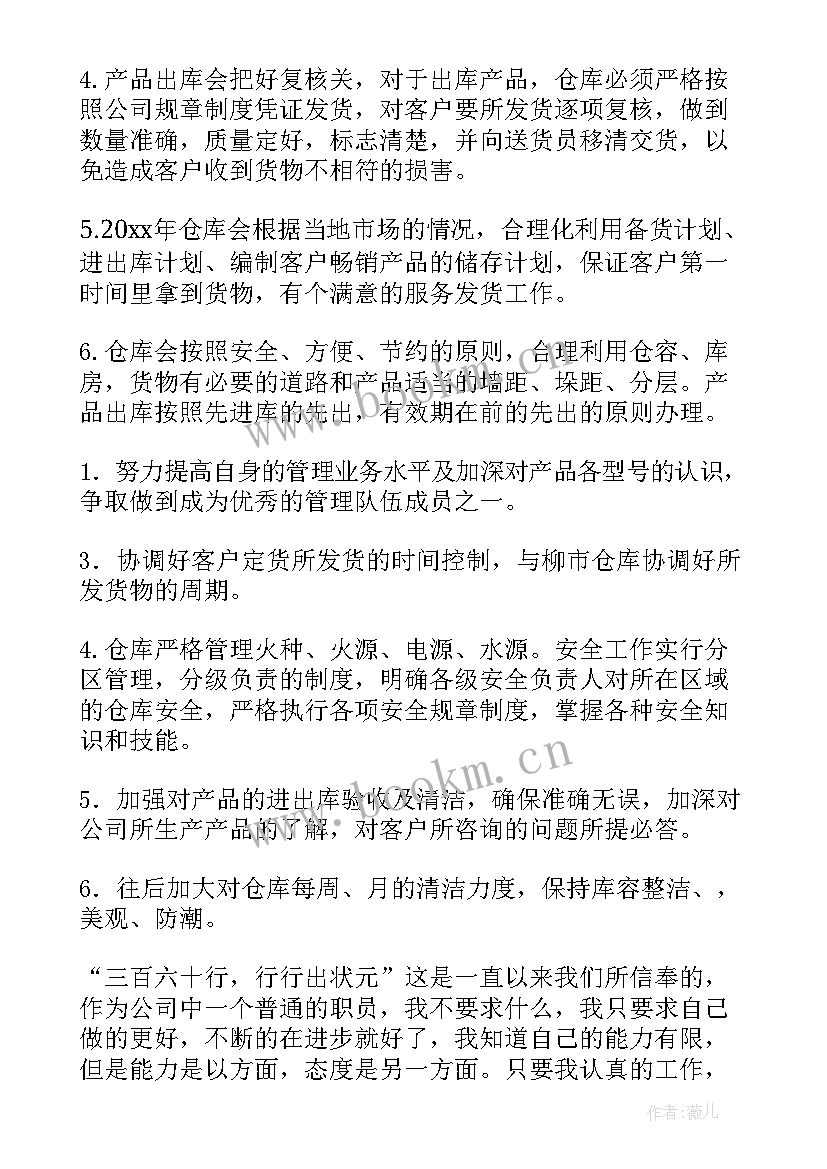 2023年物流仓库工作计划 仓库工作计划(大全9篇)