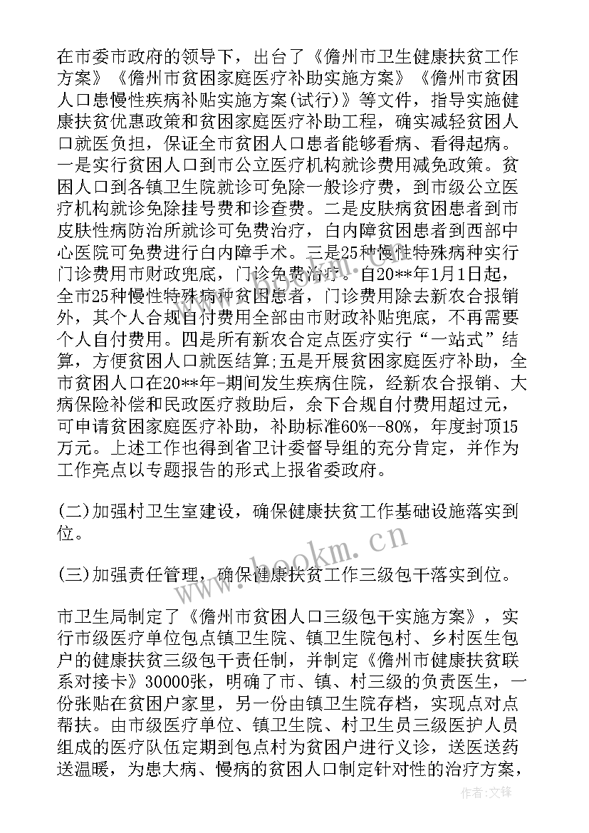 2023年医院扶贫工作总结(汇总5篇)