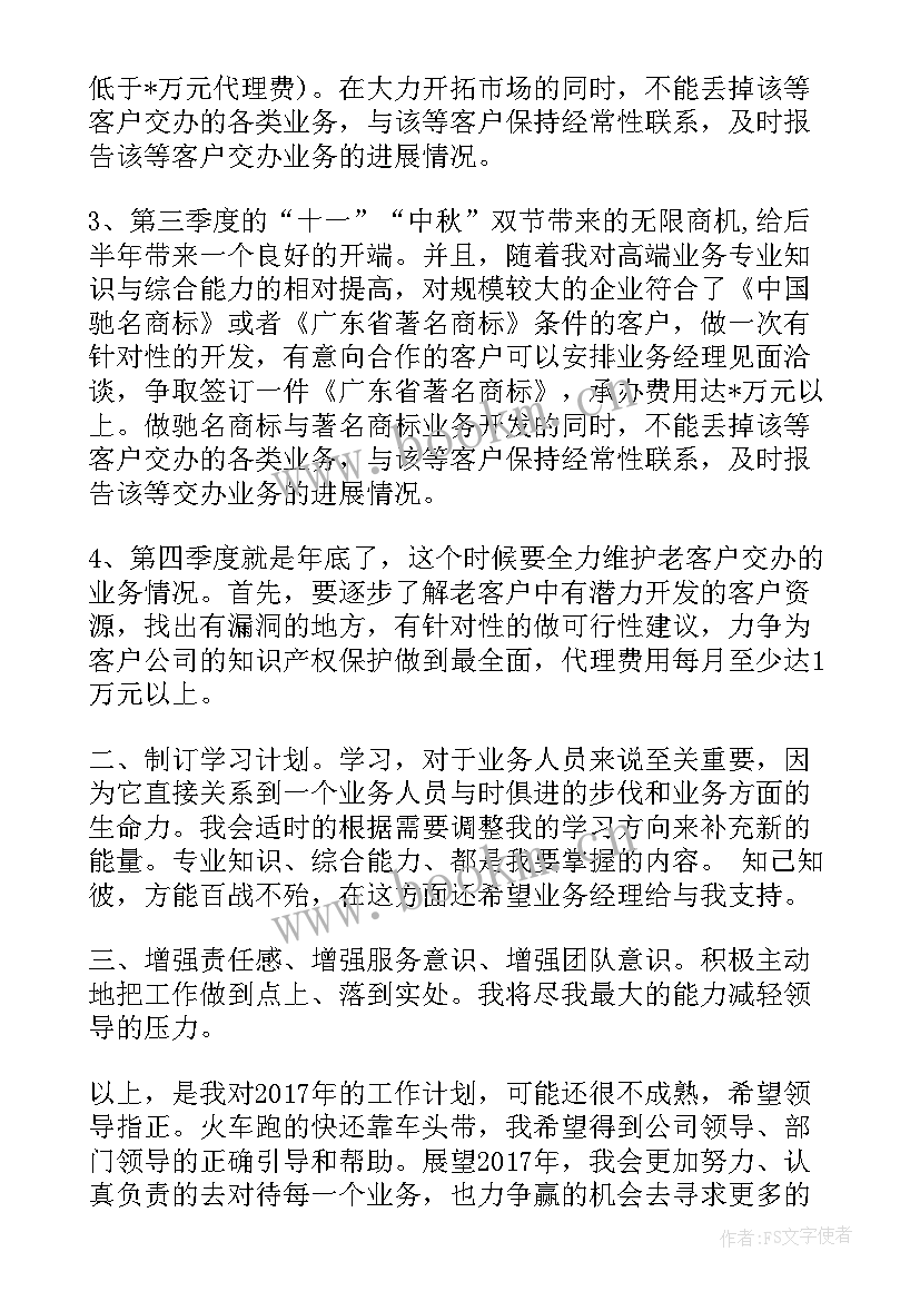 2023年健康快车工作计划书 工作计划个人工作计划工作计划(精选6篇)