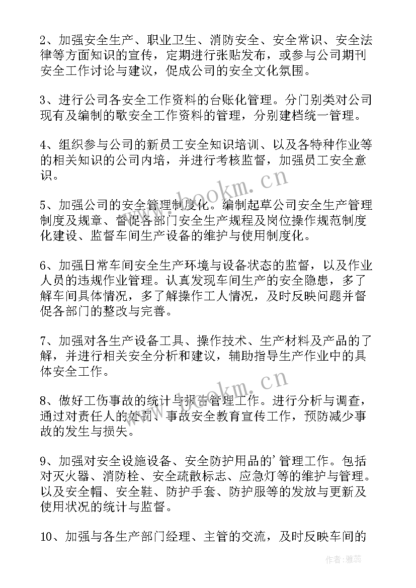 最新全员体检工作计划 安全员工作计划(模板5篇)