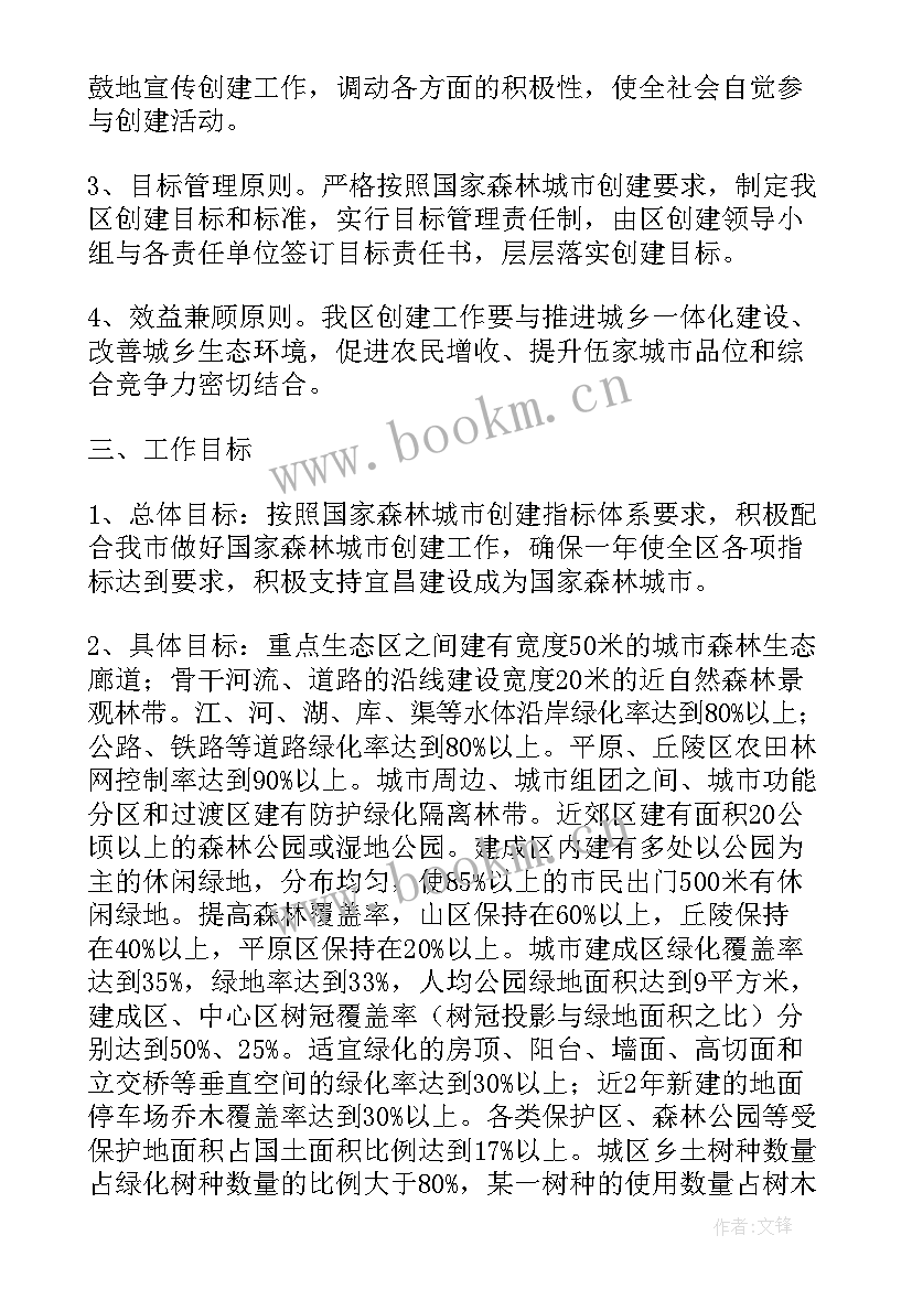 最新森林经营工作计划书(精选7篇)