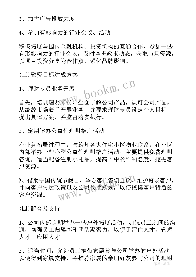 最新区域活动观察内容 区域市场活动工作计划(优质5篇)