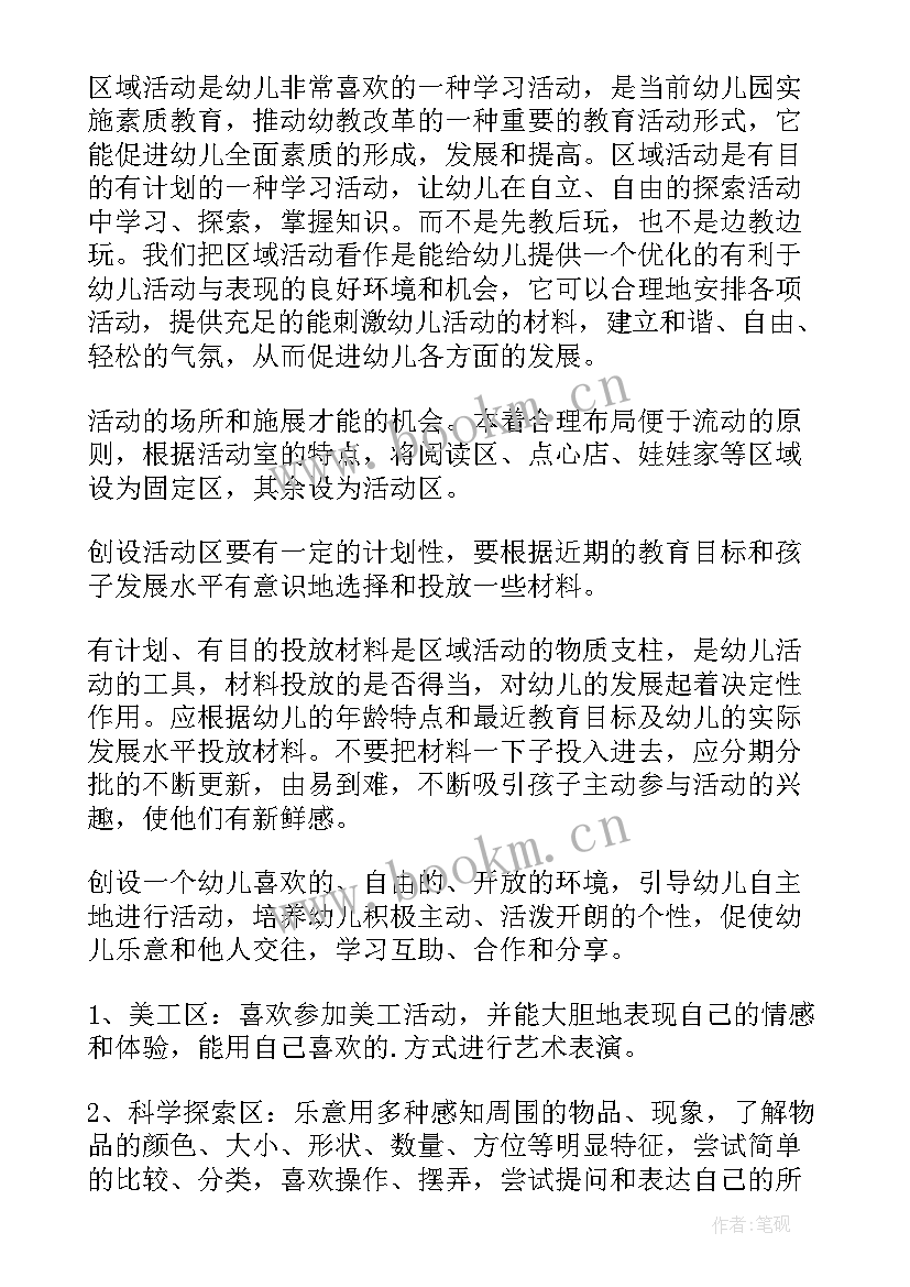 最新区域活动观察内容 区域市场活动工作计划(优质5篇)