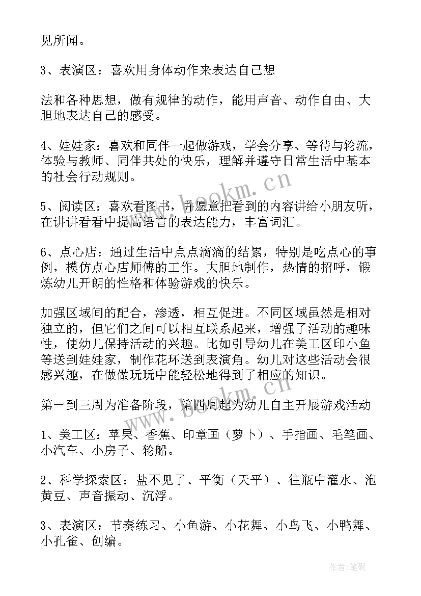 最新区域活动观察内容 区域市场活动工作计划(优质5篇)