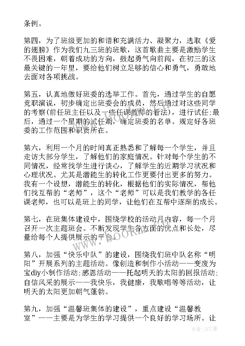 最新工作计划表单 工作计划表(优秀10篇)