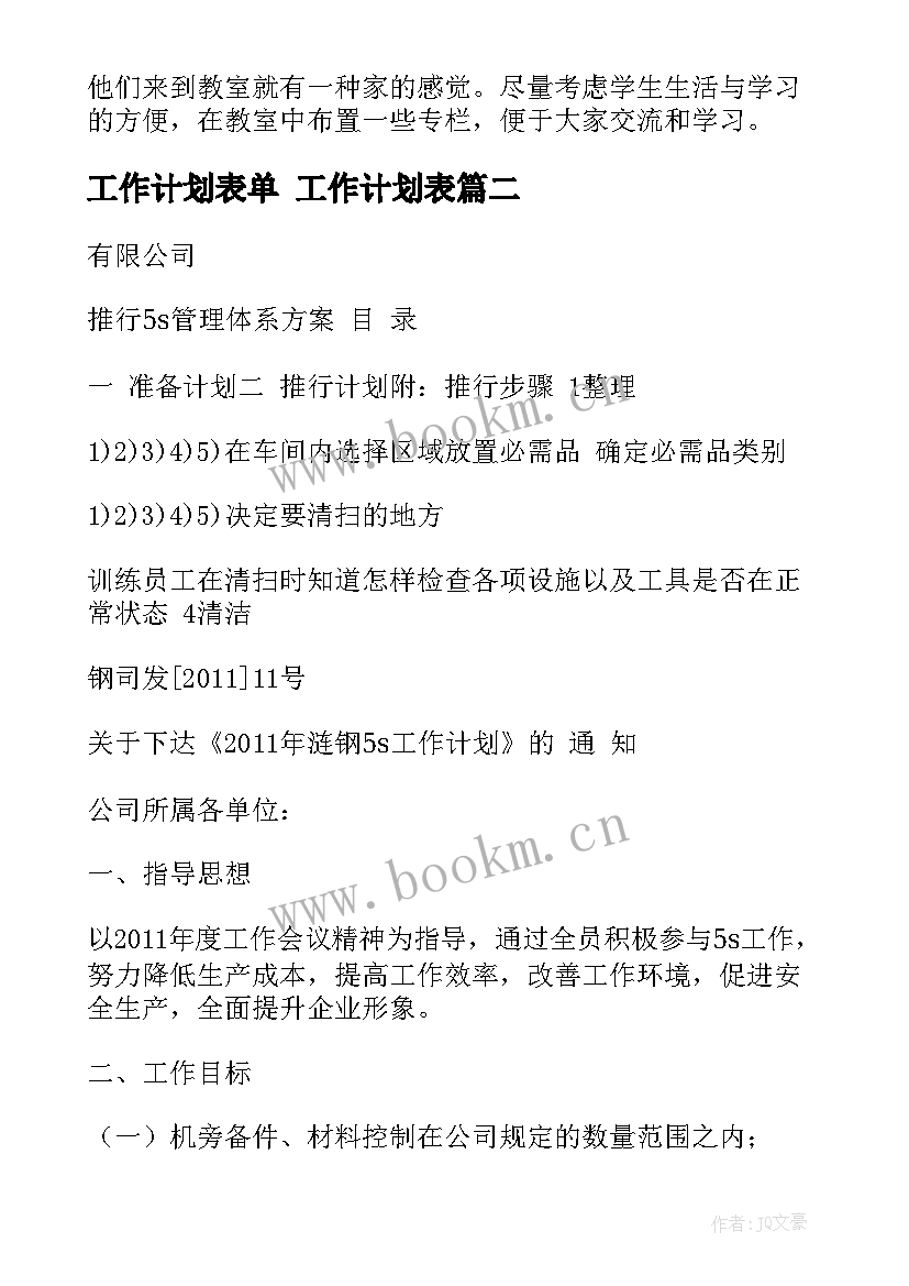 最新工作计划表单 工作计划表(优秀10篇)