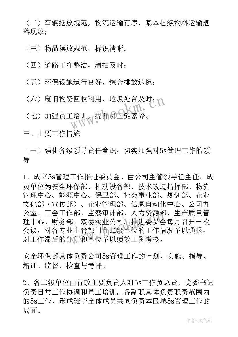 最新工作计划表单 工作计划表(优秀10篇)