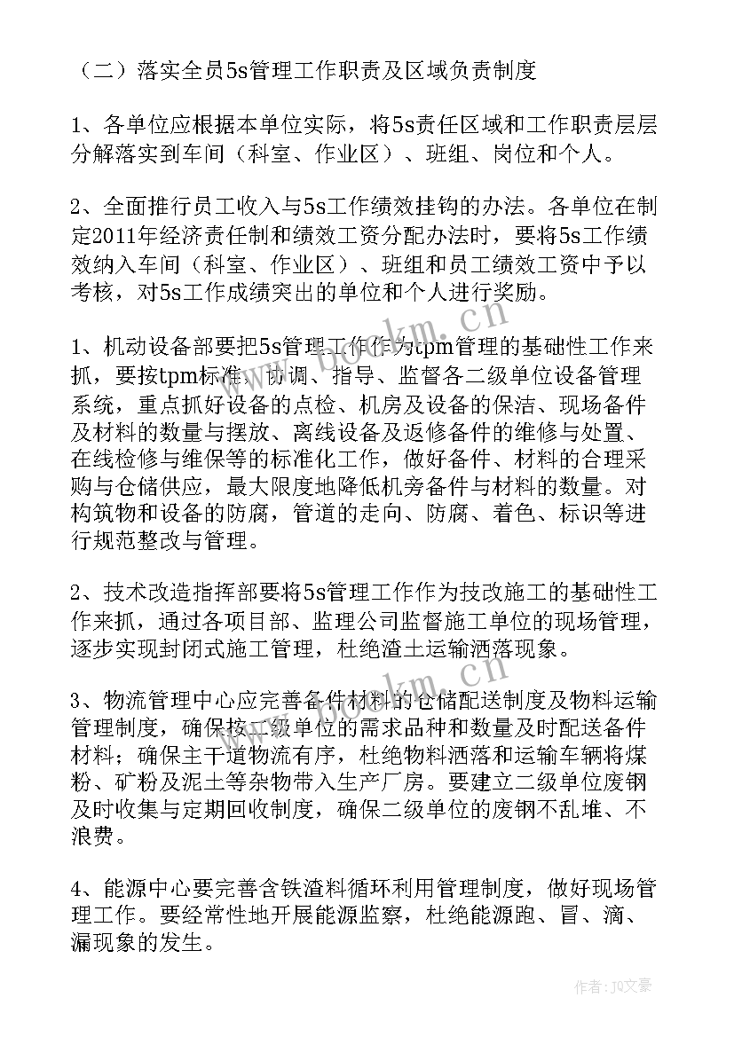 最新工作计划表单 工作计划表(优秀10篇)