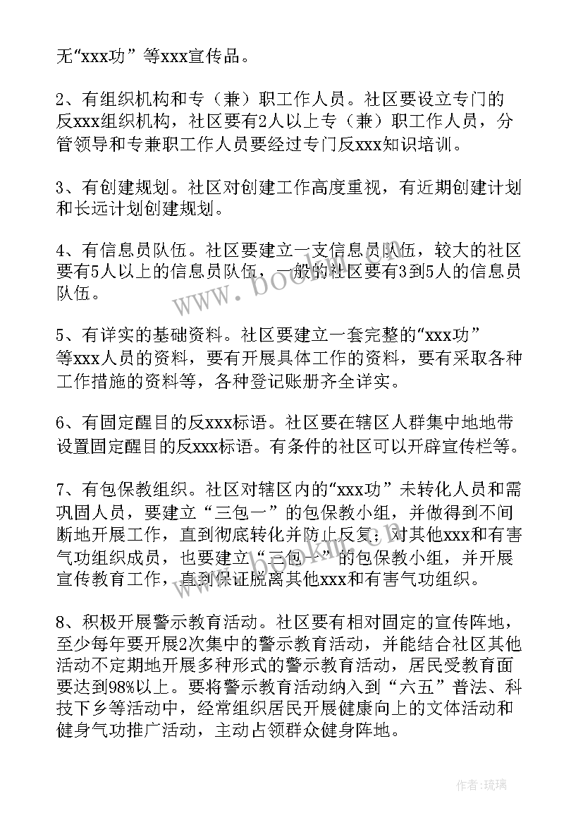 无邪教创建工作会议记录(实用5篇)