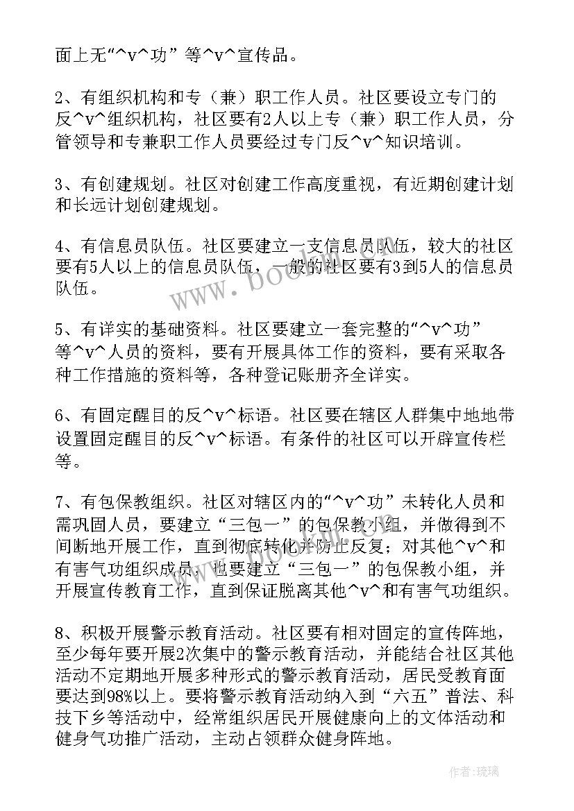 无邪教创建工作会议记录(实用5篇)