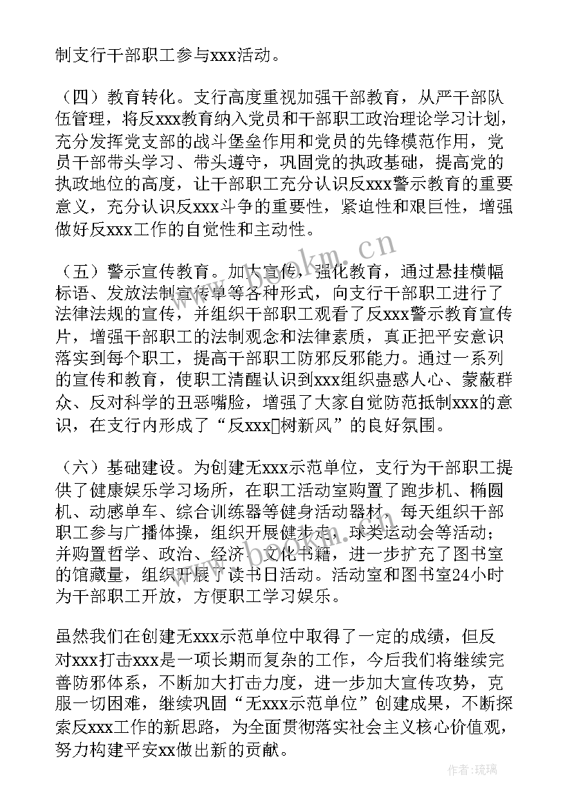 无邪教创建工作会议记录(实用5篇)