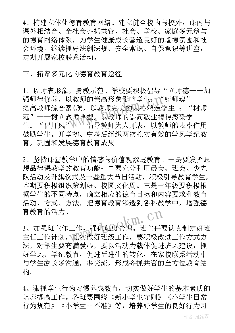 最新德育课程工作计划表 小学二年级德育课程工作计划(汇总5篇)