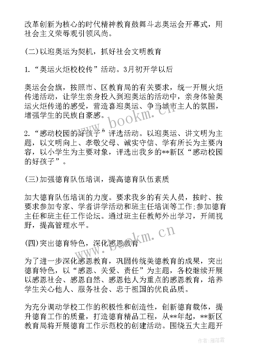 最新德育课程工作计划表 小学二年级德育课程工作计划(汇总5篇)