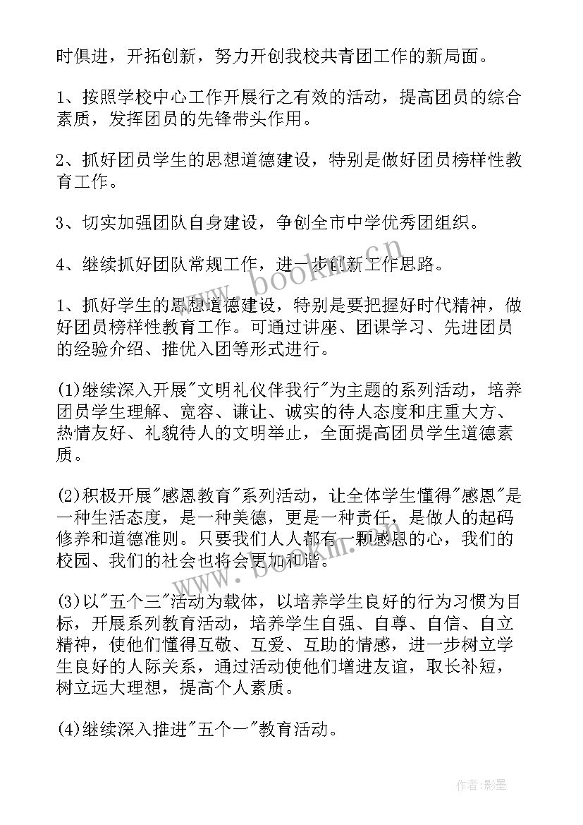 最新活力团委工作计划(实用6篇)