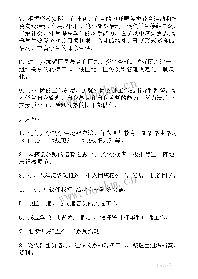 最新活力团委工作计划(实用6篇)