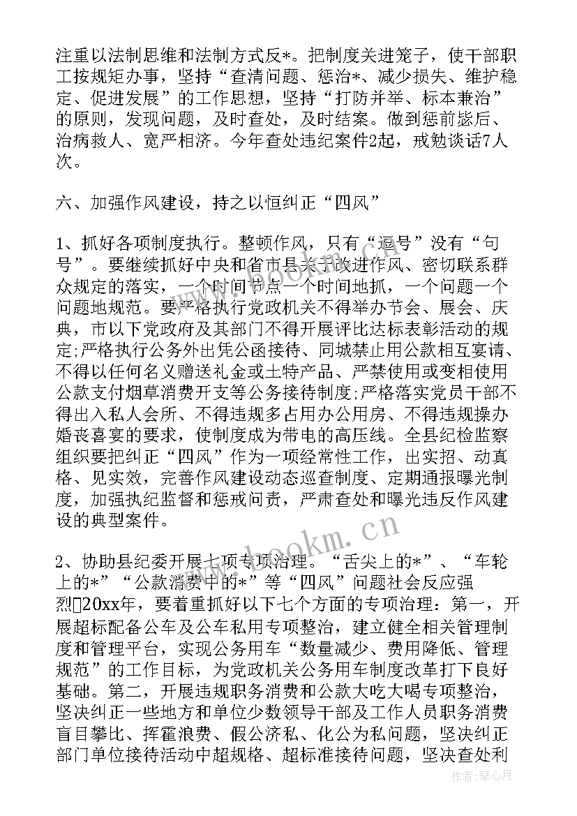 2023年纪检部月计划月总结(模板5篇)