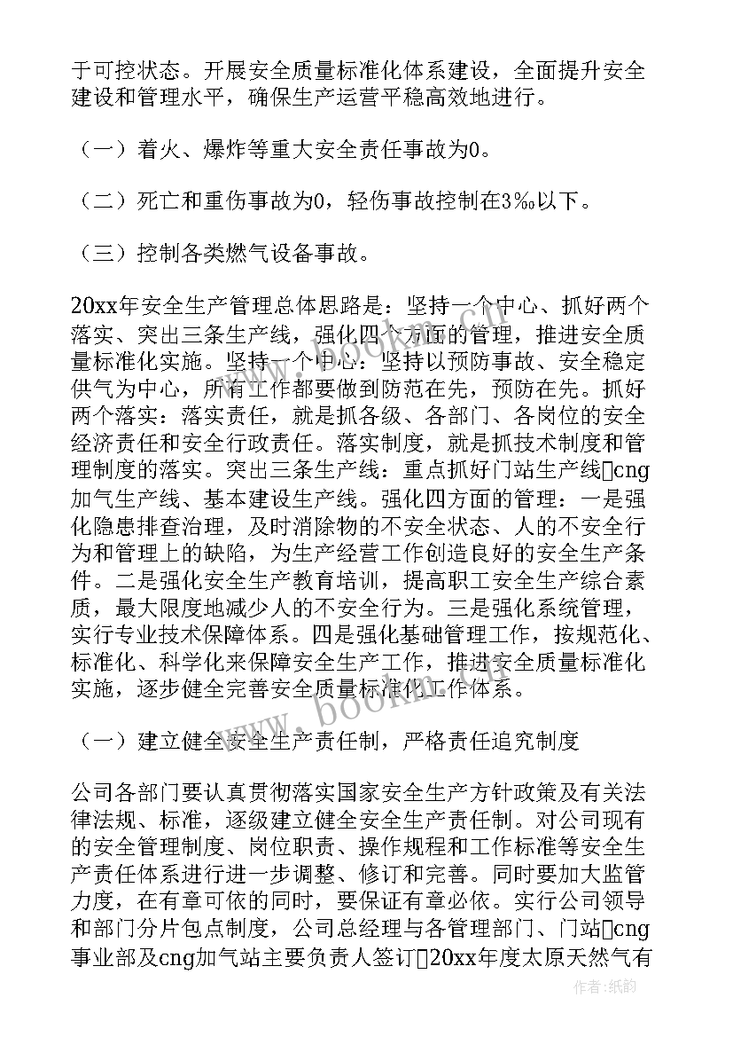 2023年水暖工作总结及明年工作思路 公司工作计划(大全10篇)