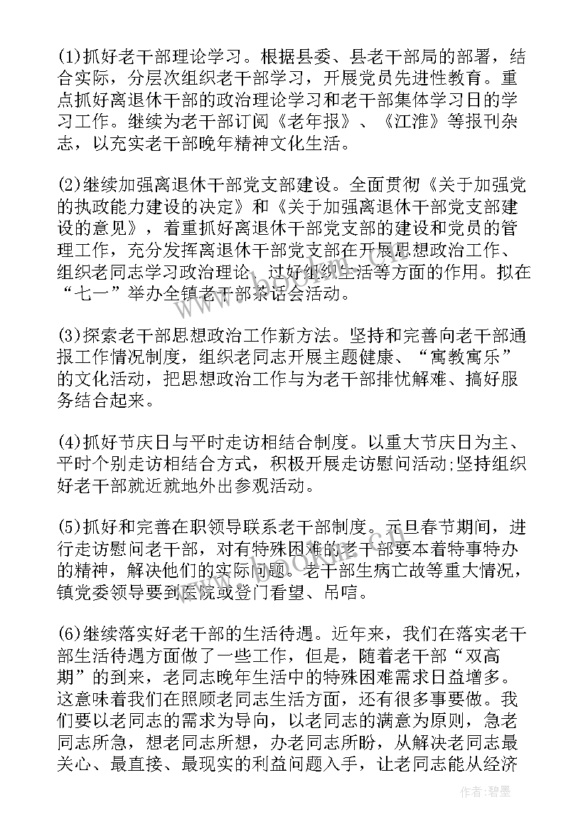 2023年领导基层督查工作计划 基层领导每日工作计划(大全5篇)