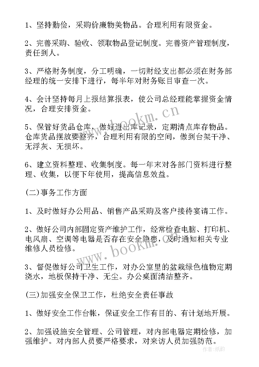 最新唐嫣工作室成立以来签约的首批演员 年后工作计划(汇总9篇)